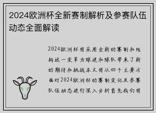 2024欧洲杯全新赛制解析及参赛队伍动态全面解读